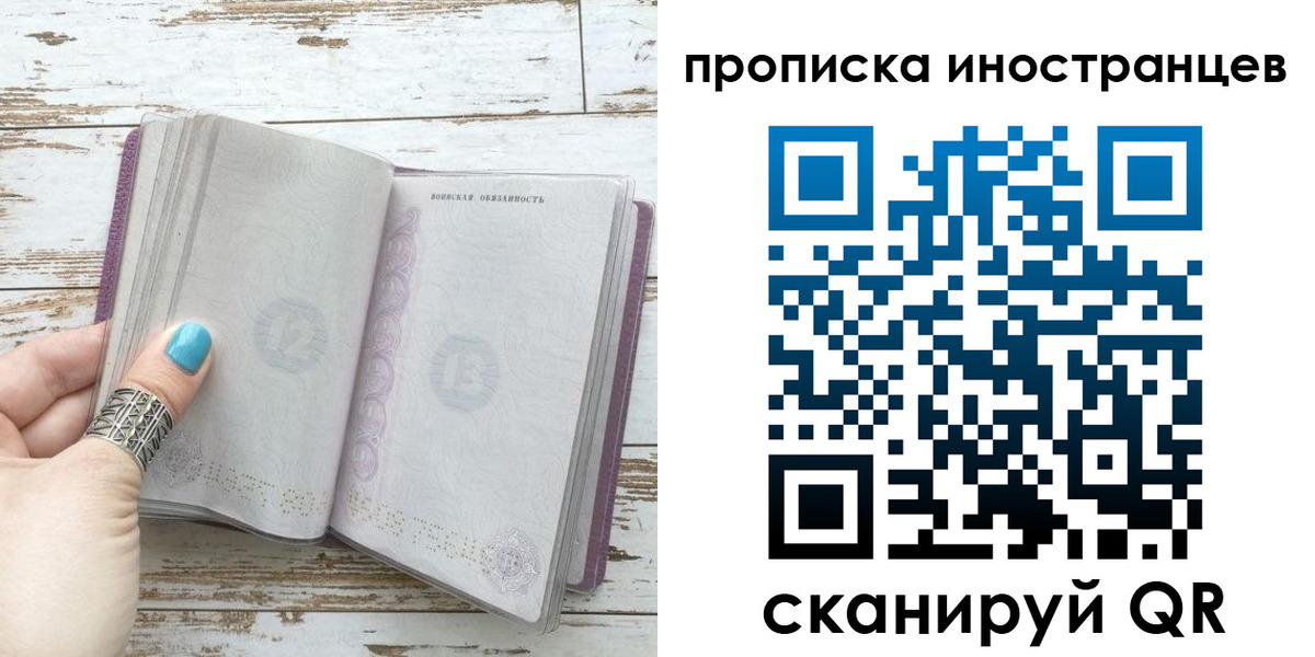 прописка от собственника в Сосновке