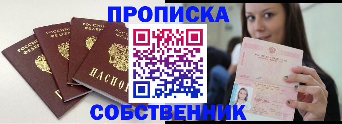 временная регистрация купить в Сосновке