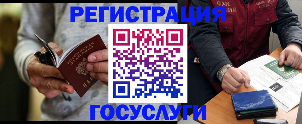 миграционный учет в Сосновке